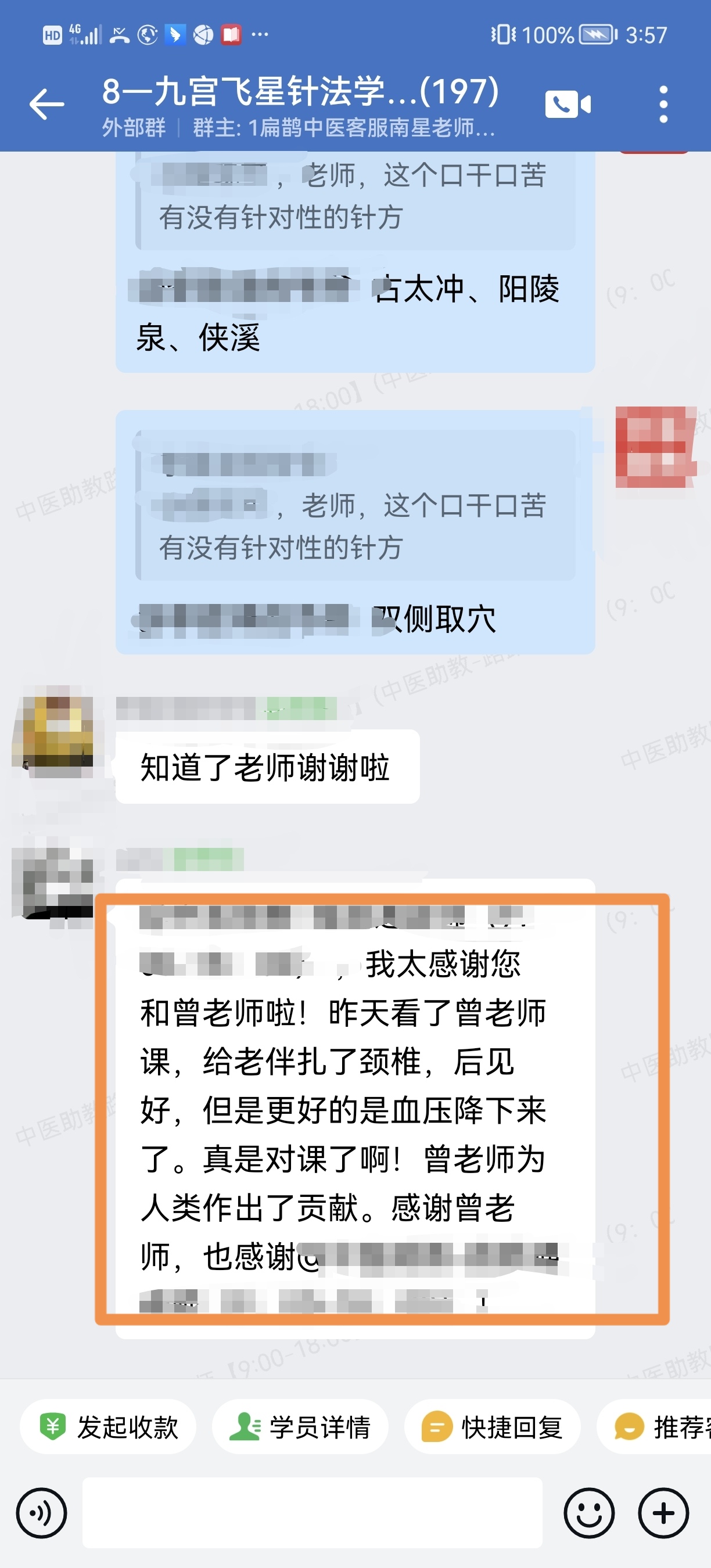 九宫飞星针学员反馈:调理颈椎病,高血压,立竿见影感慨报对课了! 九宫飞星针学员反馈:调理颈椎病,高血压,立竿见影感慨报对课了!