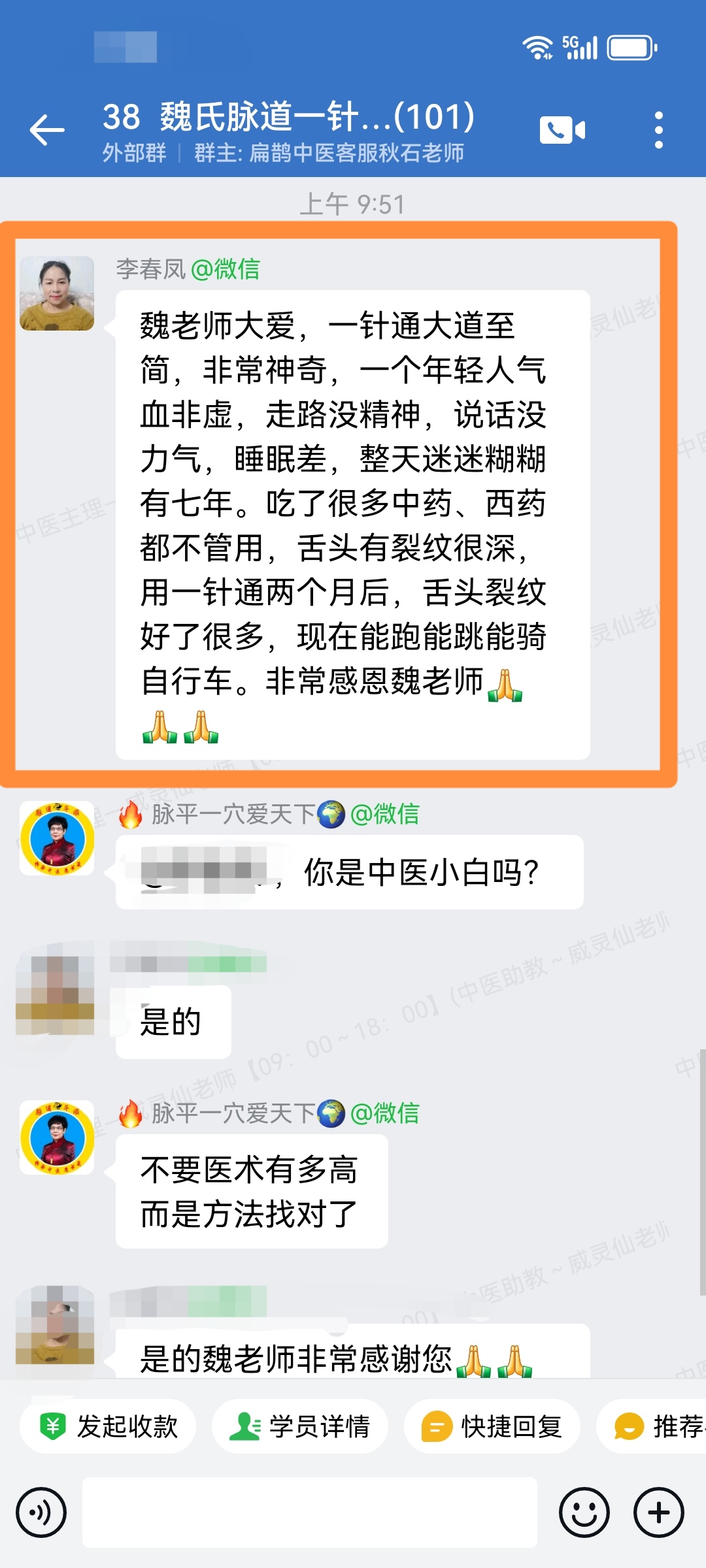 魏氏脉道气血一针通学员反馈：调理乏力气虚、大鱼际青筋暴露，效果显著！
