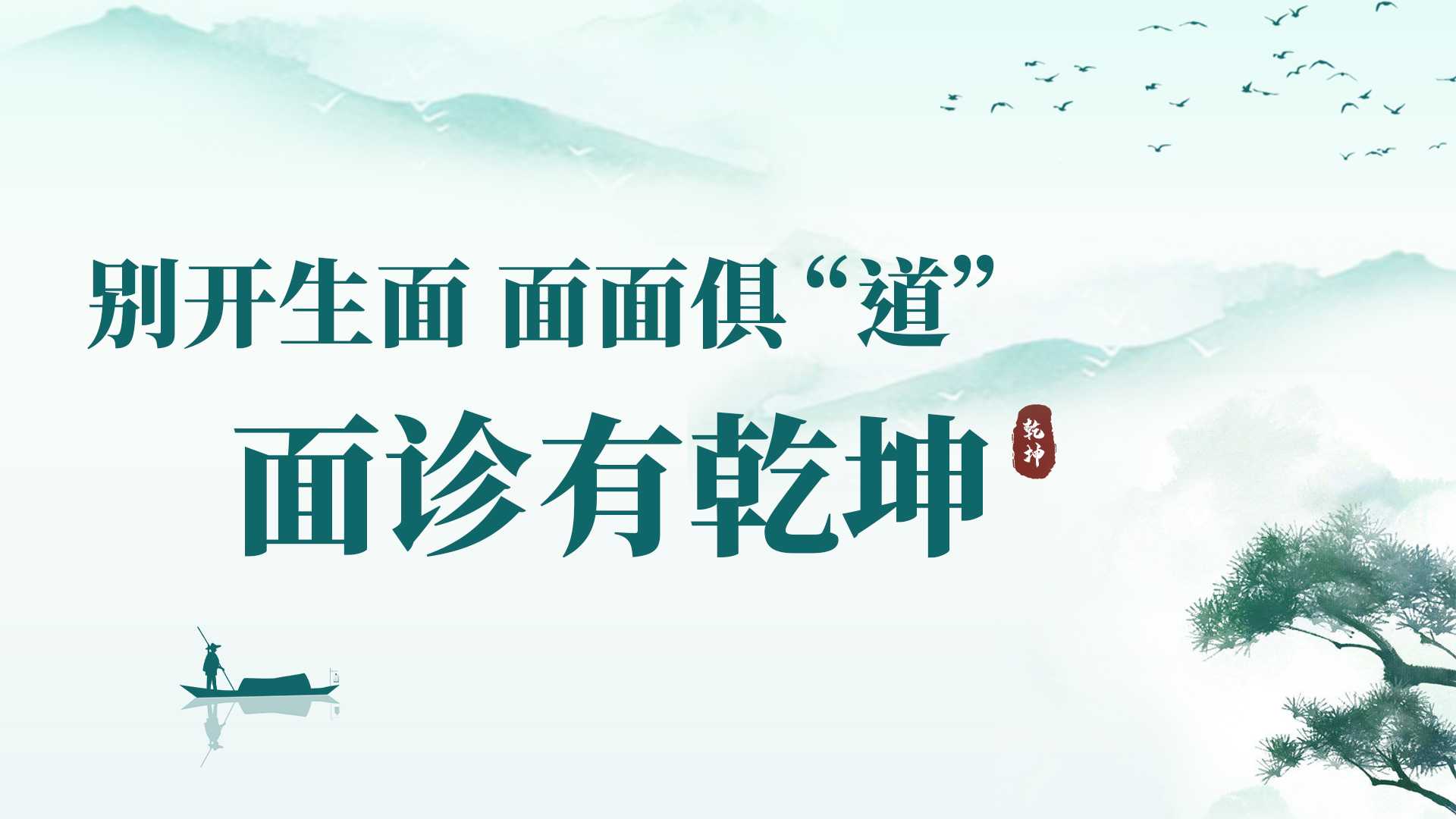 中易面诊线下课:零基础掌握中医面诊,从面部读懂健康与人生! 中易面诊线下课:零基础掌握中医面诊,从面部读懂健康与人生!