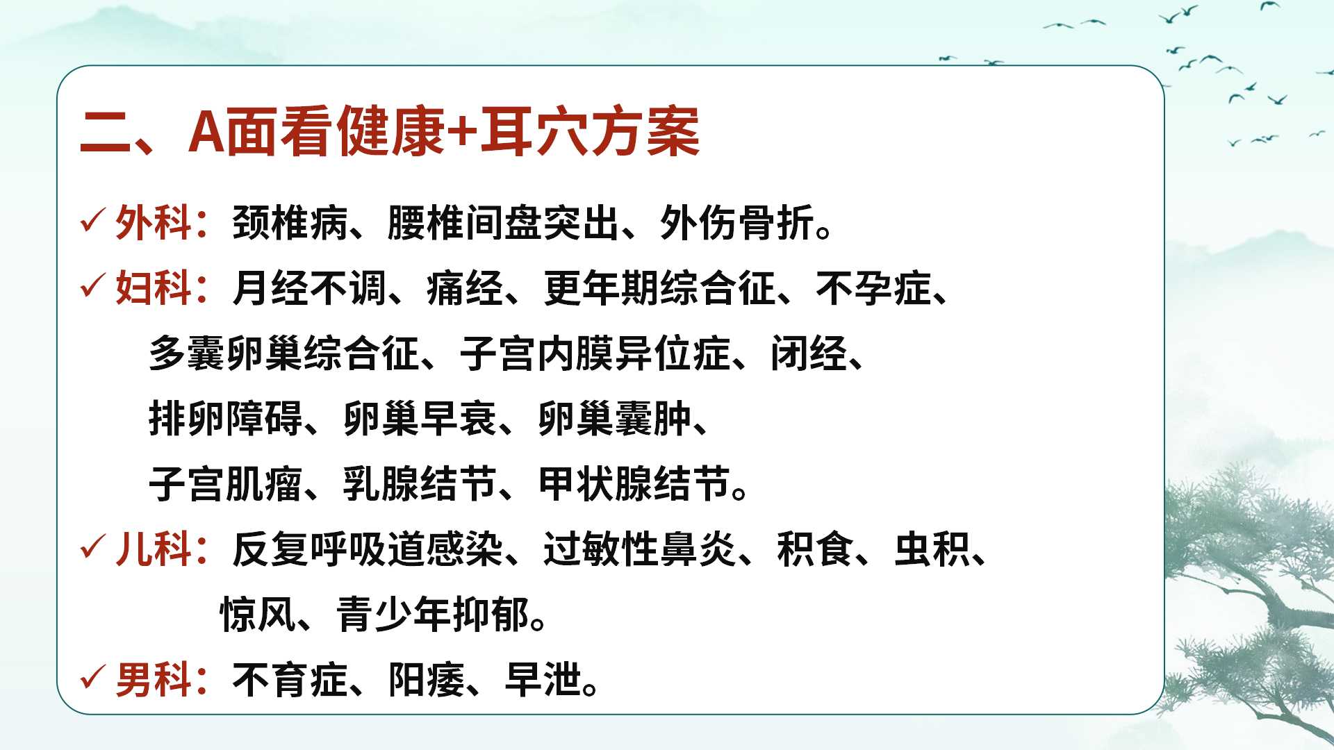 “中易面诊” 课程有何独特之处？