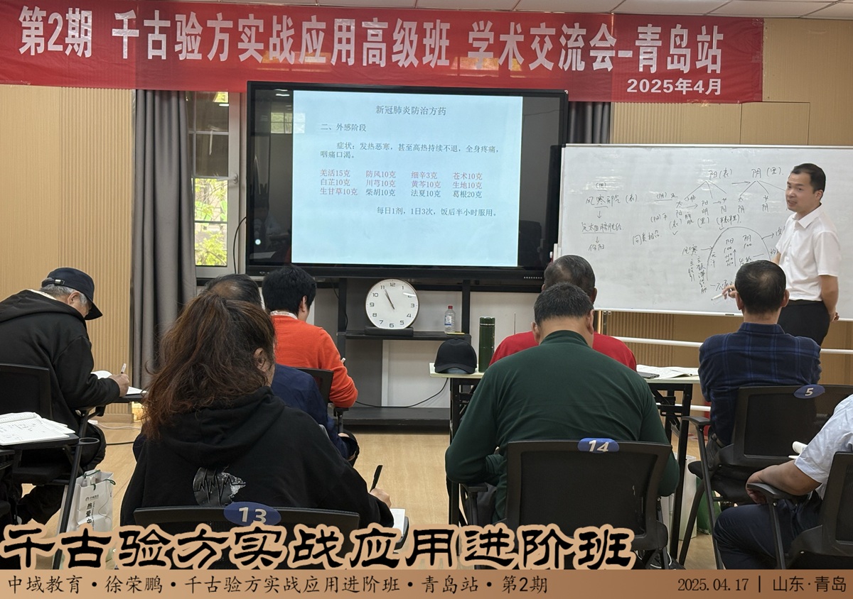 中域教育第2期千古验方实战应用*班学术交流会(青岛站)圆满结束! 中域教育第2期千古验方实战应用*班学术交流会(青岛站)圆满结束!