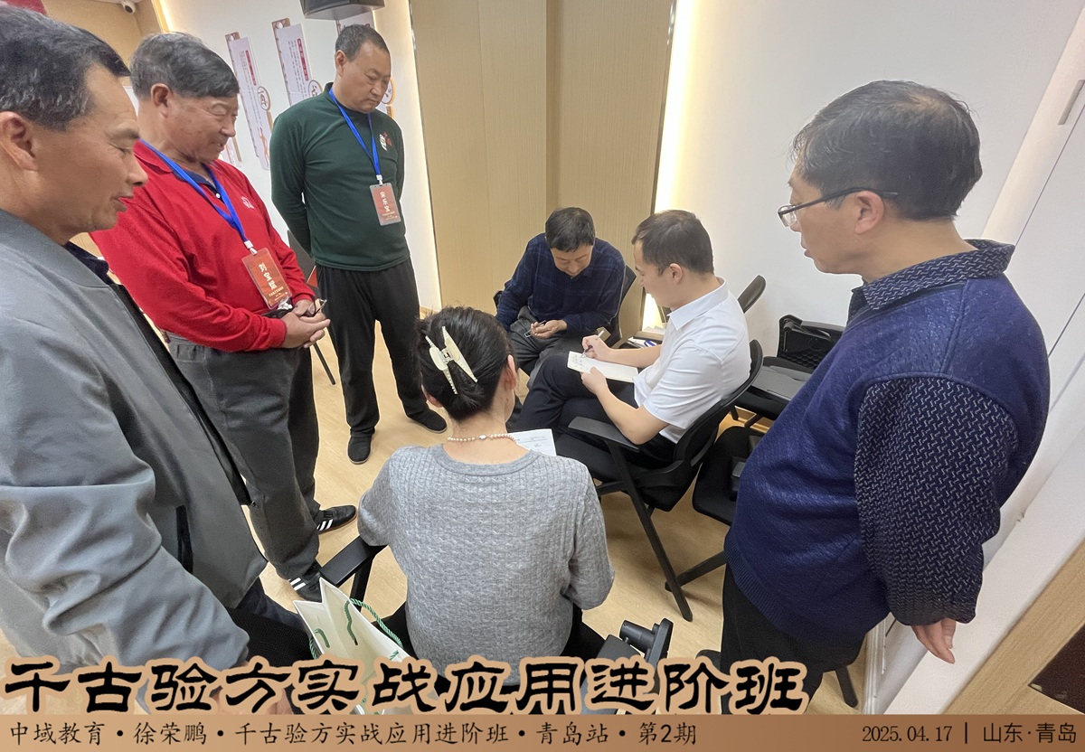 中域教育第2期千古验方实战应用*班学术交流会(青岛站)圆满结束! 中域教育第2期千古验方实战应用*班学术交流会(青岛站)圆满结束!