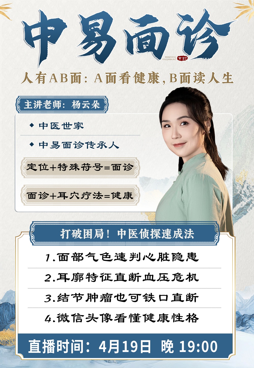 直播预告：中易面诊，助您练就“CT眼”，健康人生一手掌握！