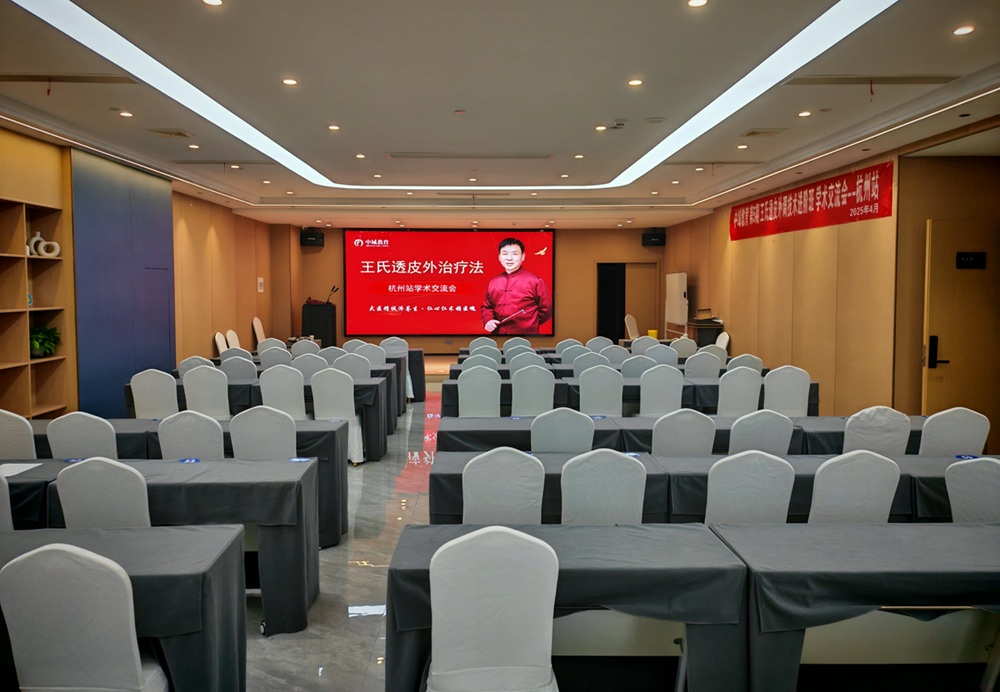 中域教育第5期王氏透皮外调技术进阶班学术交流会（杭州站）开课！