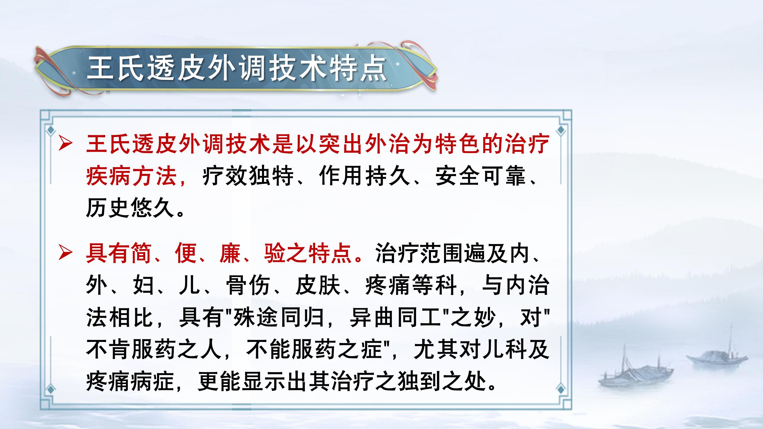 中域教育第5期王氏透皮外调技术进阶班学术交流会（杭州站）开课！