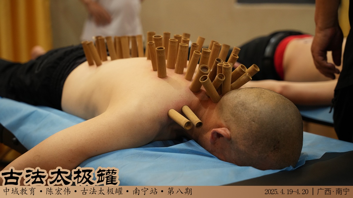 中域教育第8期陈实功古法太极罐学术交流会（南宁站）圆满落幕！