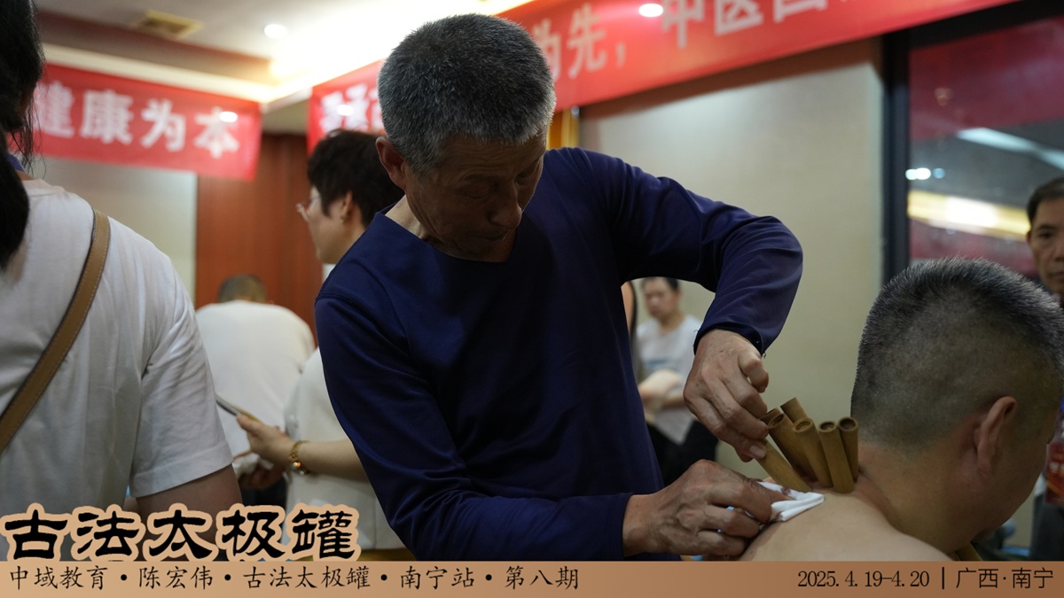 中域教育第8期陈实功古法太极罐学术交流会（南宁站）圆满落幕！