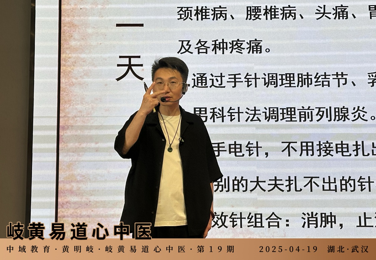 中域教育第 19 期岐黄易道心中医医术学术交流会(武汉站)圆满落幕! 中域教育第 19 期岐黄易道心中医医术学术交流会(武汉站)圆满落幕!