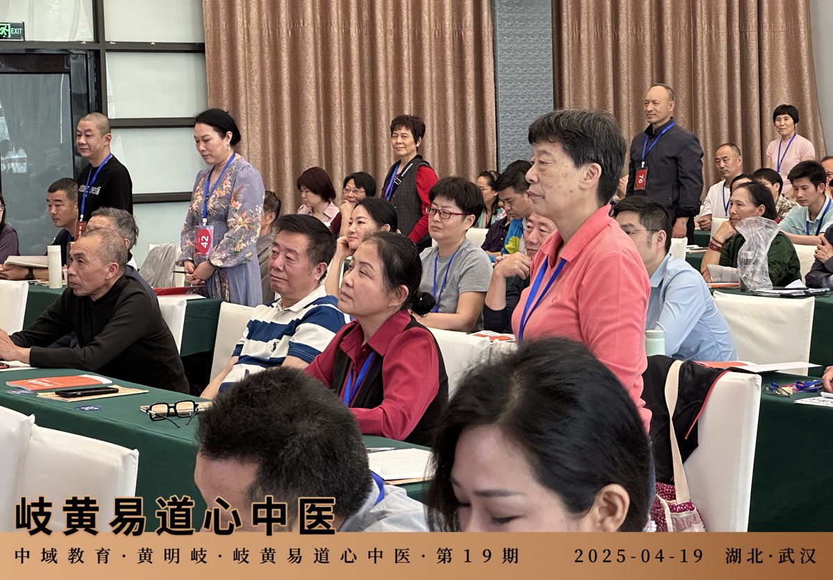 中域教育第 19 期岐黄易道心中医医术学术交流会(武汉站)圆满落幕! 中域教育第 19 期岐黄易道心中医医术学术交流会(武汉站)圆满落幕!