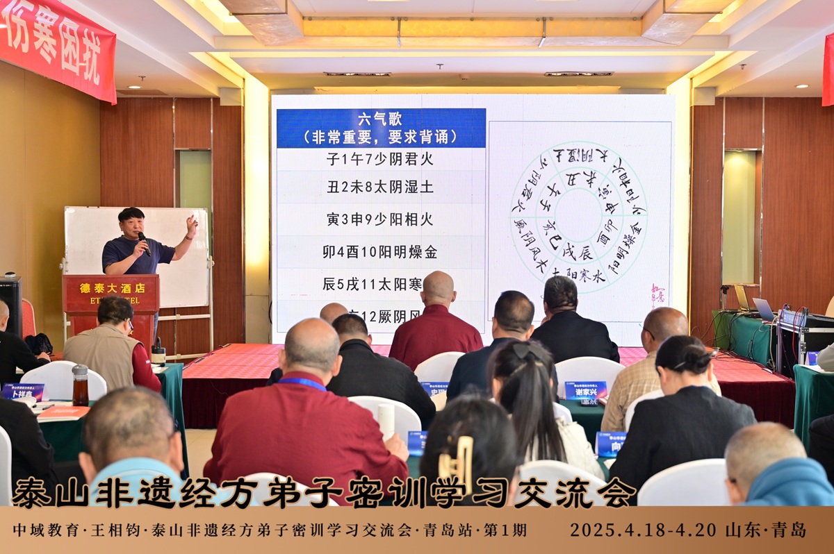 中域教育第1期泰山非遗经方弟子密训学术交流会(青岛站)圆满收官! 中域教育第1期泰山非遗经方弟子密训学术交流会(青岛站)圆满收官!