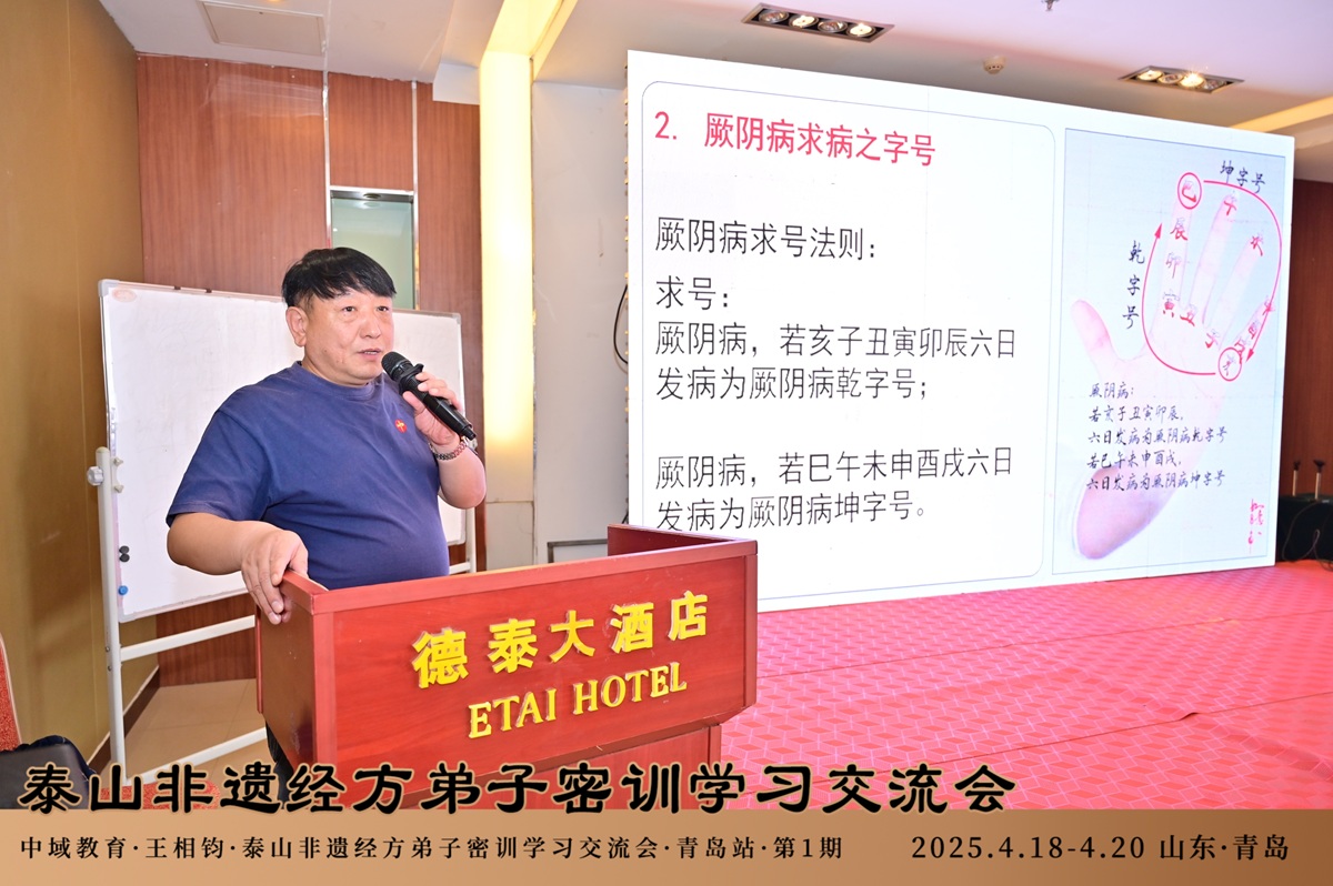 中域教育第1期泰山非遗经方弟子密训学术交流会(青岛站)圆满收官! 中域教育第1期泰山非遗经方弟子密训学术交流会(青岛站)圆满收官!