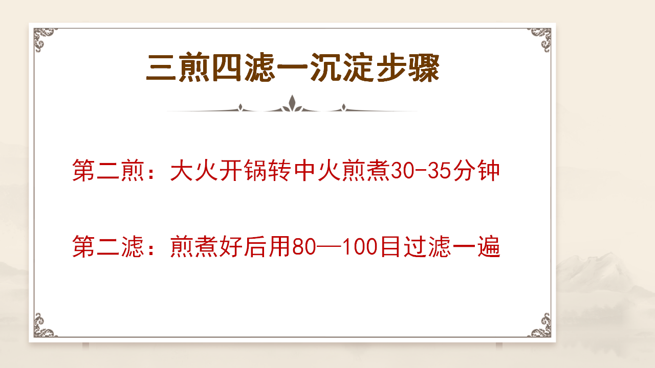 张立国老师的 “三煎四滤” 萃取术 张立国老师的 “三煎四滤” 萃取术