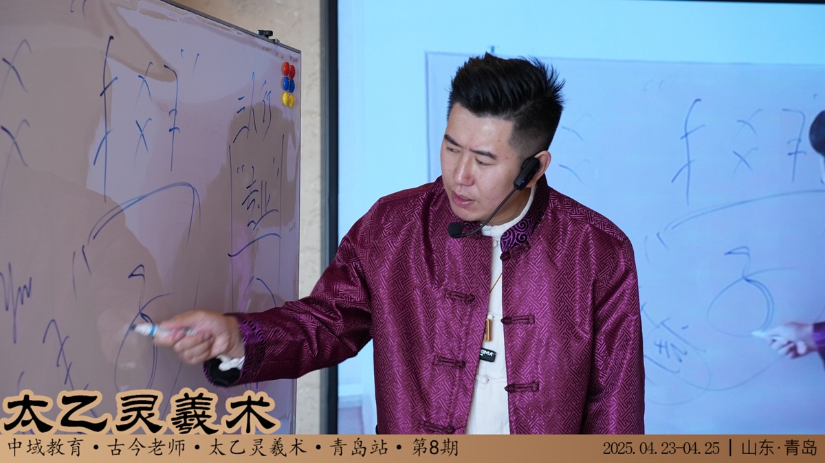 中域教育第 8 期太乙灵羲术学术交流会(青岛站)正式开课! 中域教育第 8 期太乙灵羲术学术交流会(青岛站)正式开课!