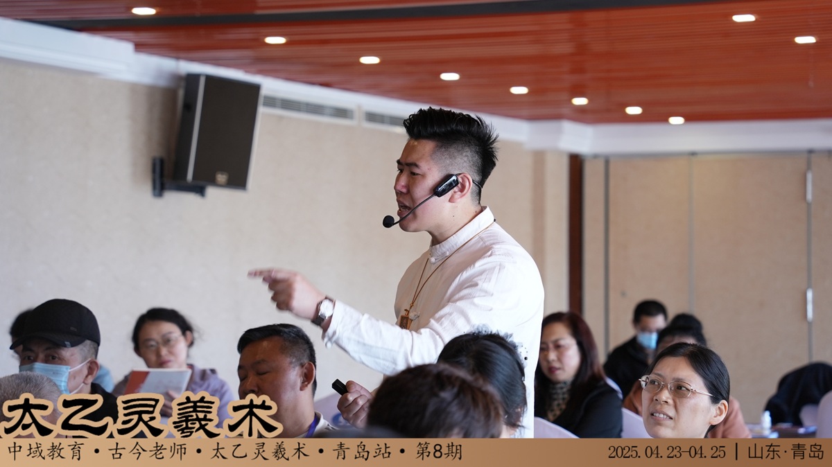 中域教育第 8 期太乙灵羲术学术交流会(青岛站)正式开课! 中域教育第 8 期太乙灵羲术学术交流会(青岛站)正式开课!