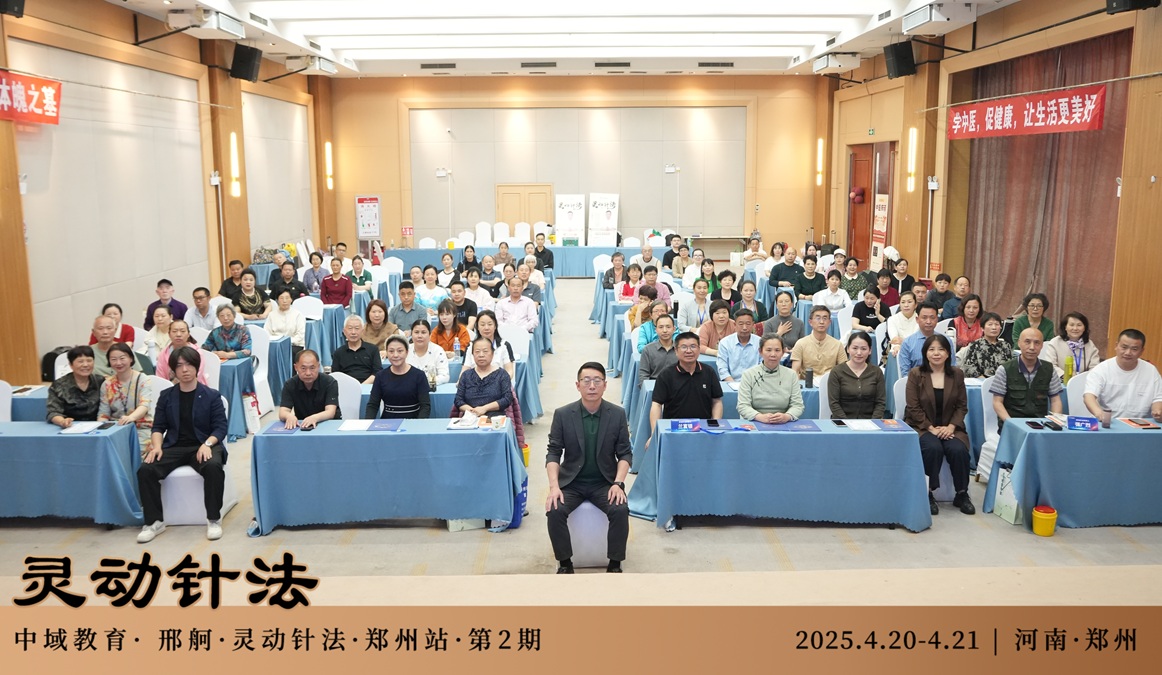 中域教育第2期灵动针法学术交流会（郑州站）圆满结束！