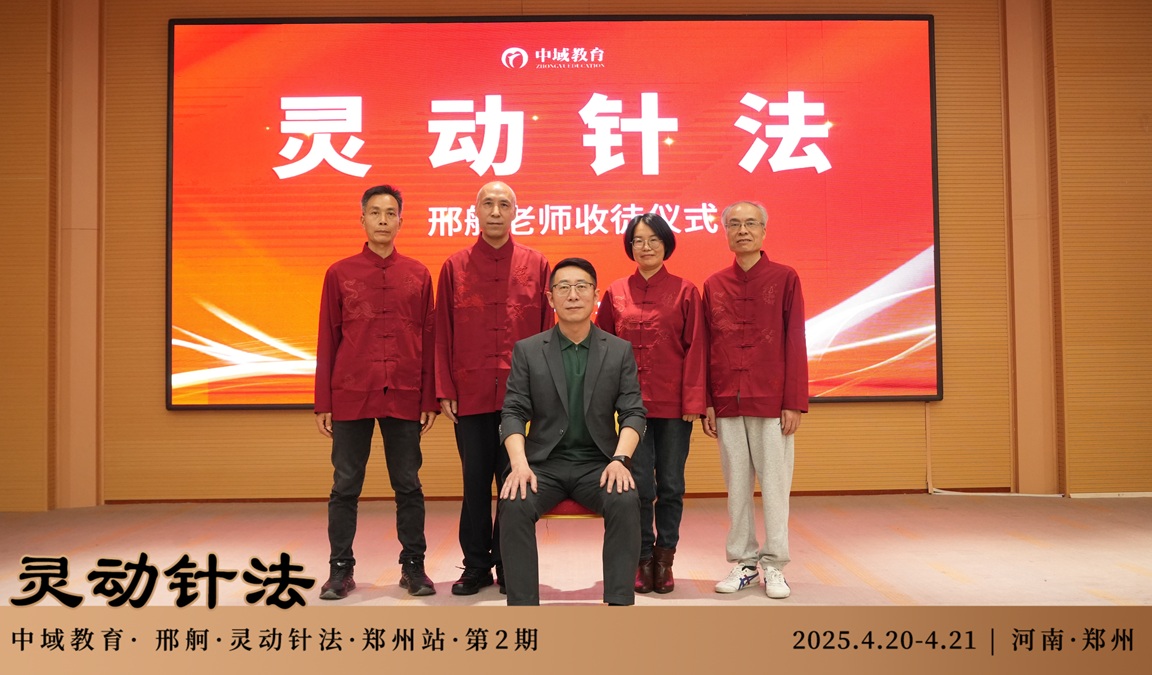 中域教育第2期灵动针法学术交流会（郑州站）圆满结束！