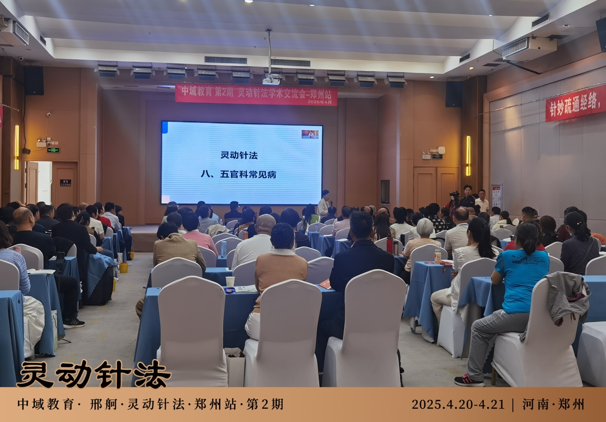 灵动针法学术交流会，对中医从业者的职业发展有哪些帮助？