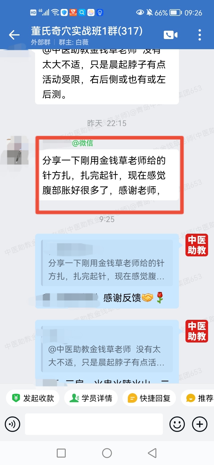 董氏奇穴学员反馈：腹胀、胁痛等患者以董氏奇穴针方调理，明显好转！