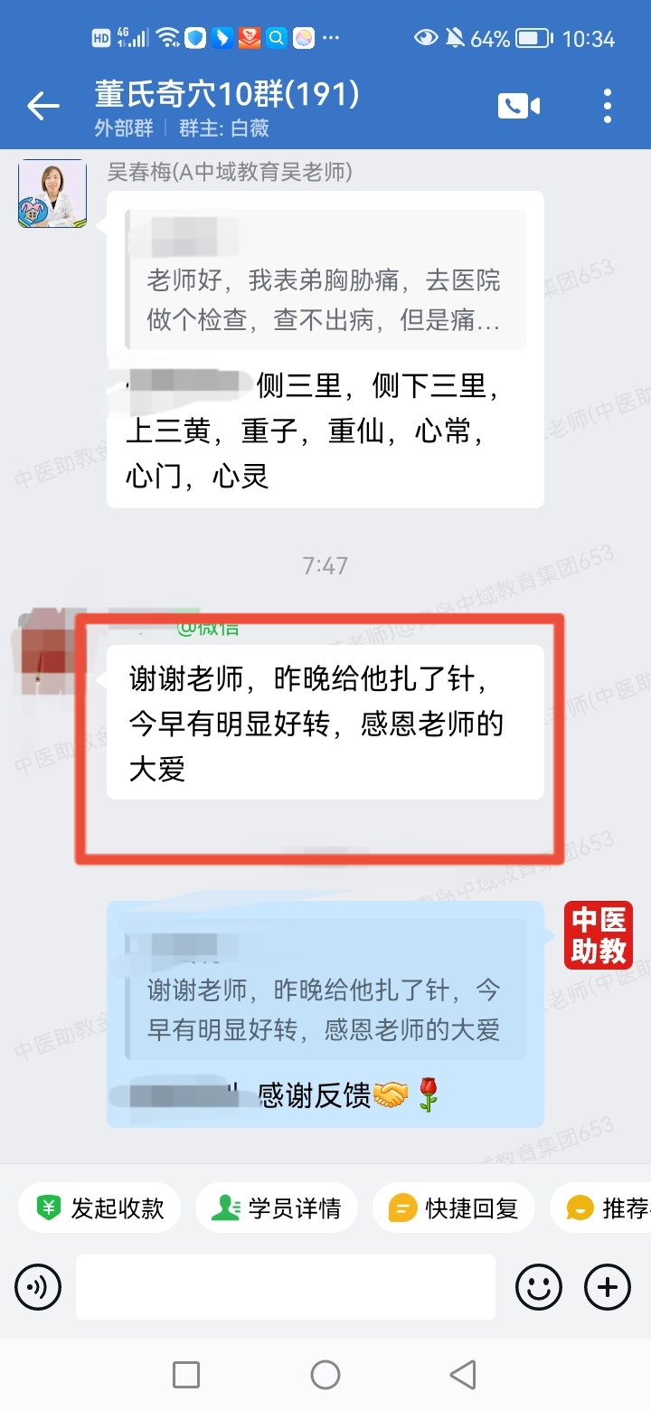 董氏奇穴学员反馈：腹胀、胁痛等患者以董氏奇穴针方调理，明显好转！