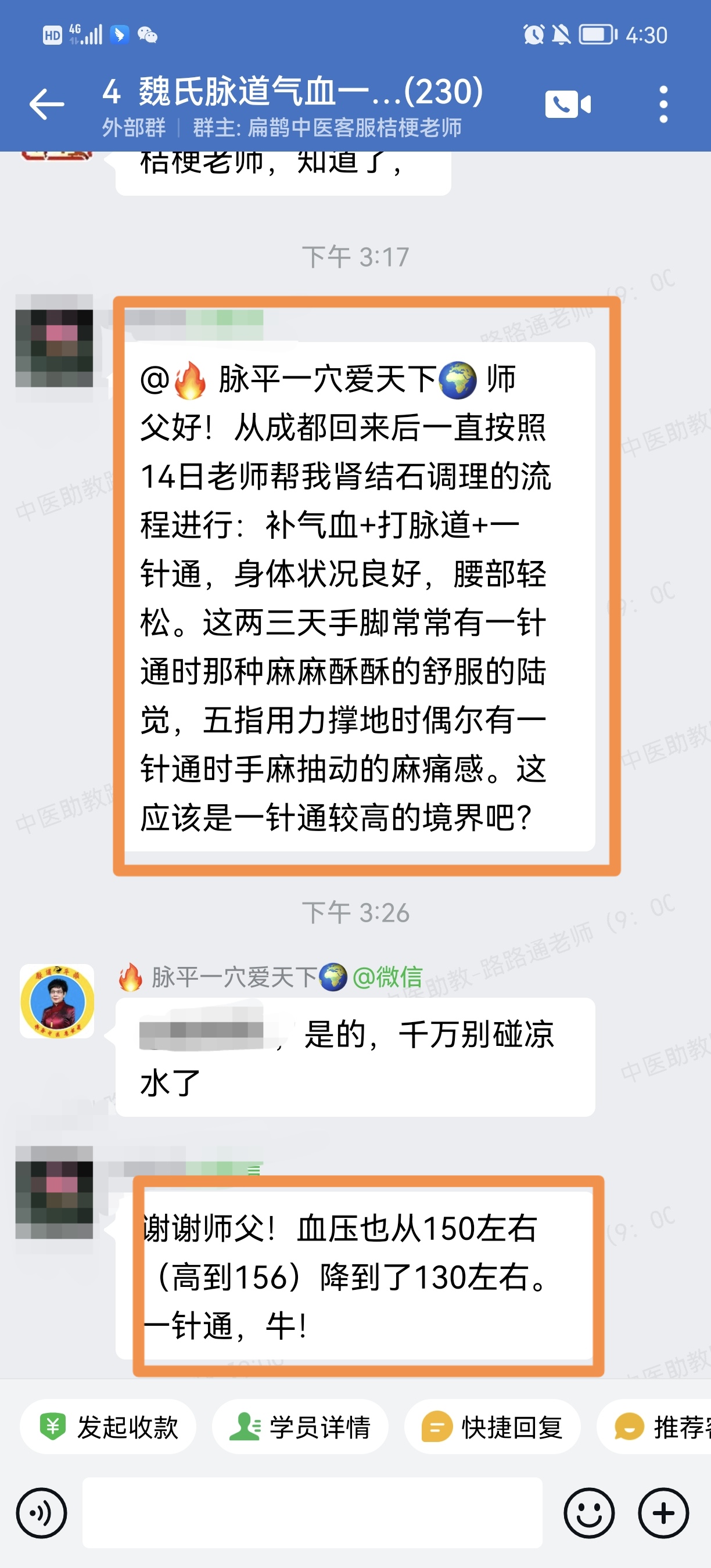 魏氏脉道气血一针通学员反馈：调理肾结石，效果明显血压降下来了！