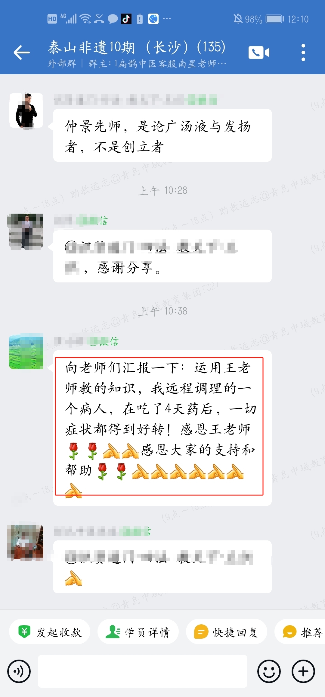 泰山非遗经方学员反馈:运用老师的钤法推算调理患者,症状大有好转! 泰山非遗经方学员反馈:运用老师的钤法推算调理患者,症状大有好转!