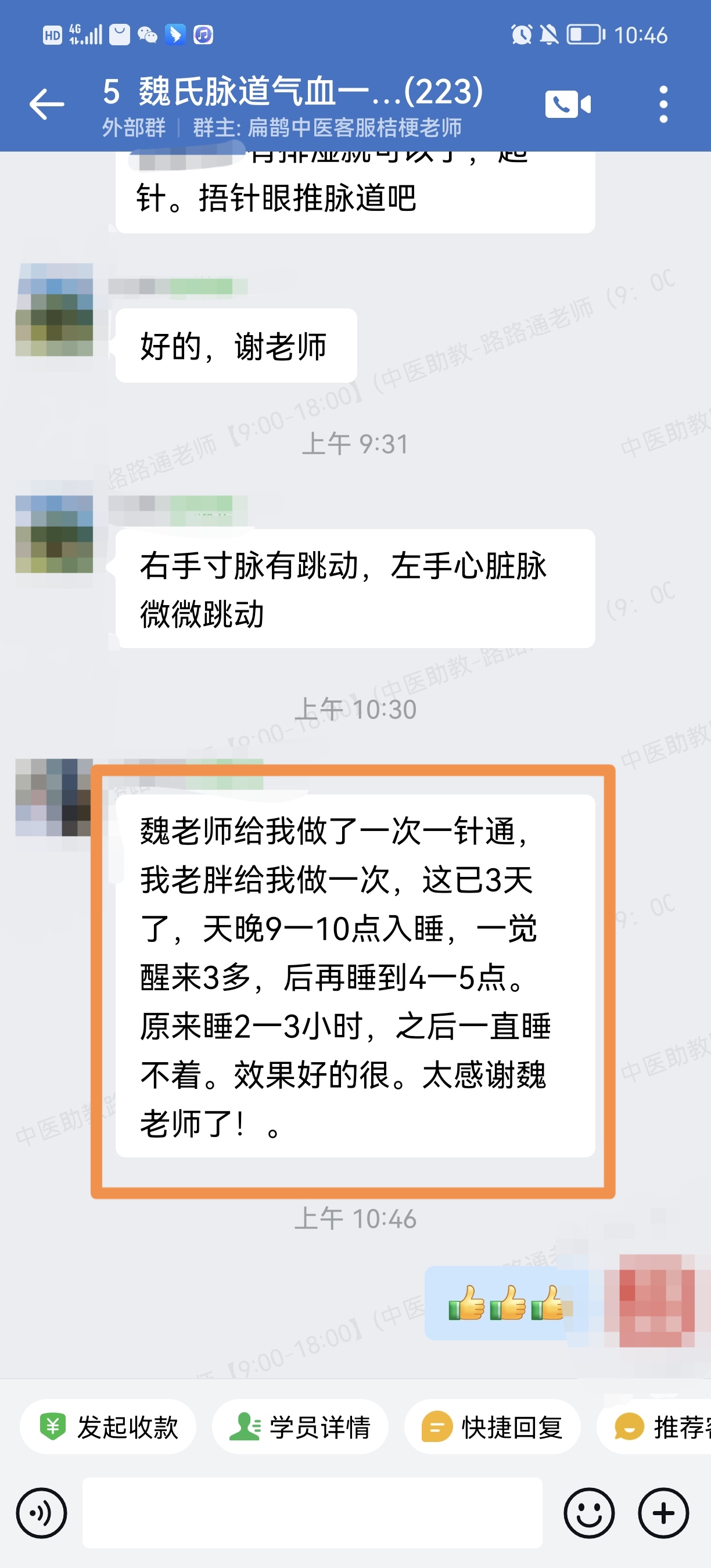 魏氏脉道气血一针通学员反馈：调理失眠，3天效果显著，睡眠好多了！