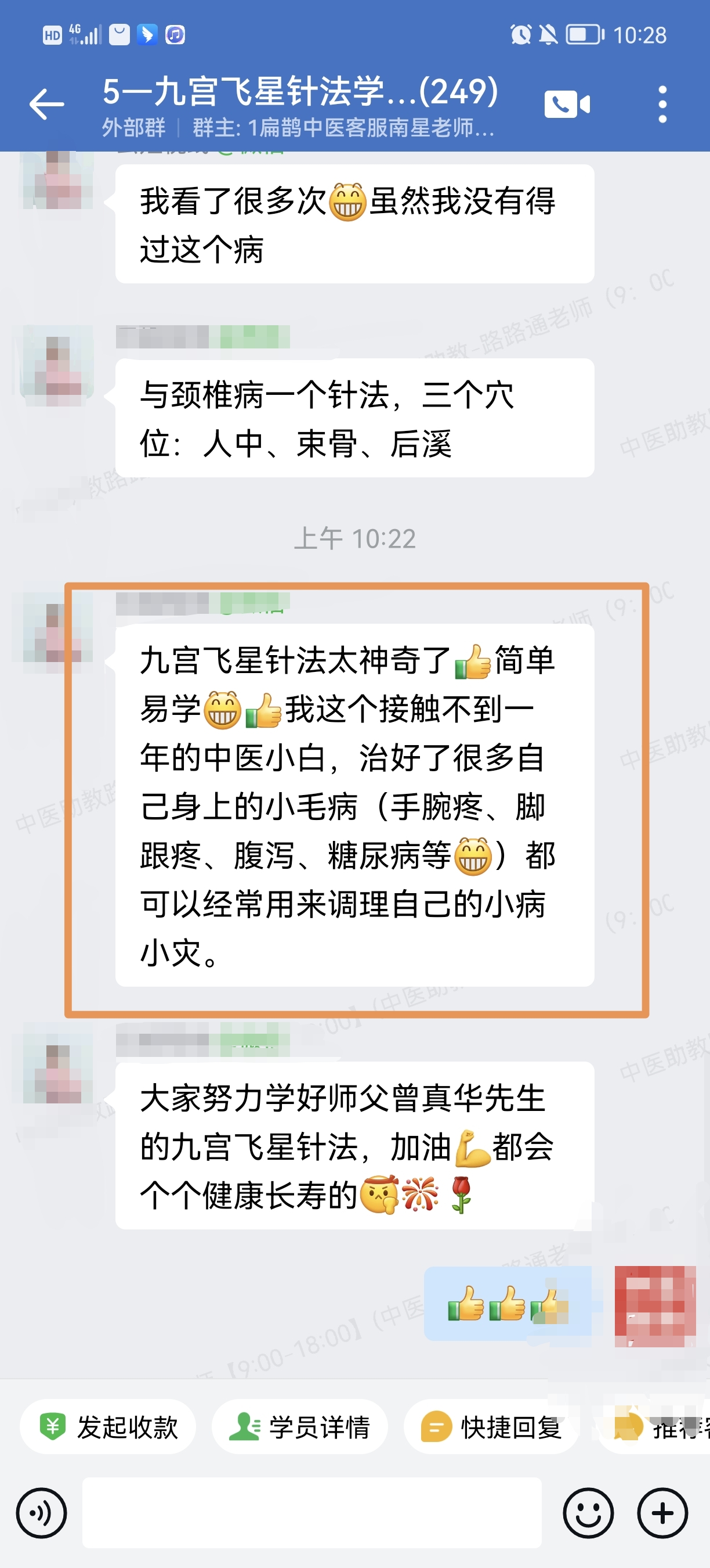 九宫飞星针学员反馈：调理手腕疼、足跟痛、腹泻、糖尿病等疾病，效果！