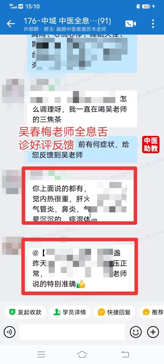 全息舌诊好评反馈:老师说的情况都有,特别准确! 全息舌诊好评反馈:老师说的情况都有,特别准确!