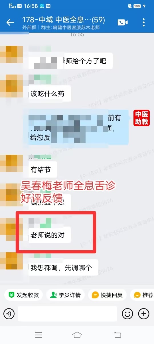 全息舌诊好评反馈:老师说的情况都有,特别准确! 全息舌诊好评反馈:老师说的情况都有,特别准确!