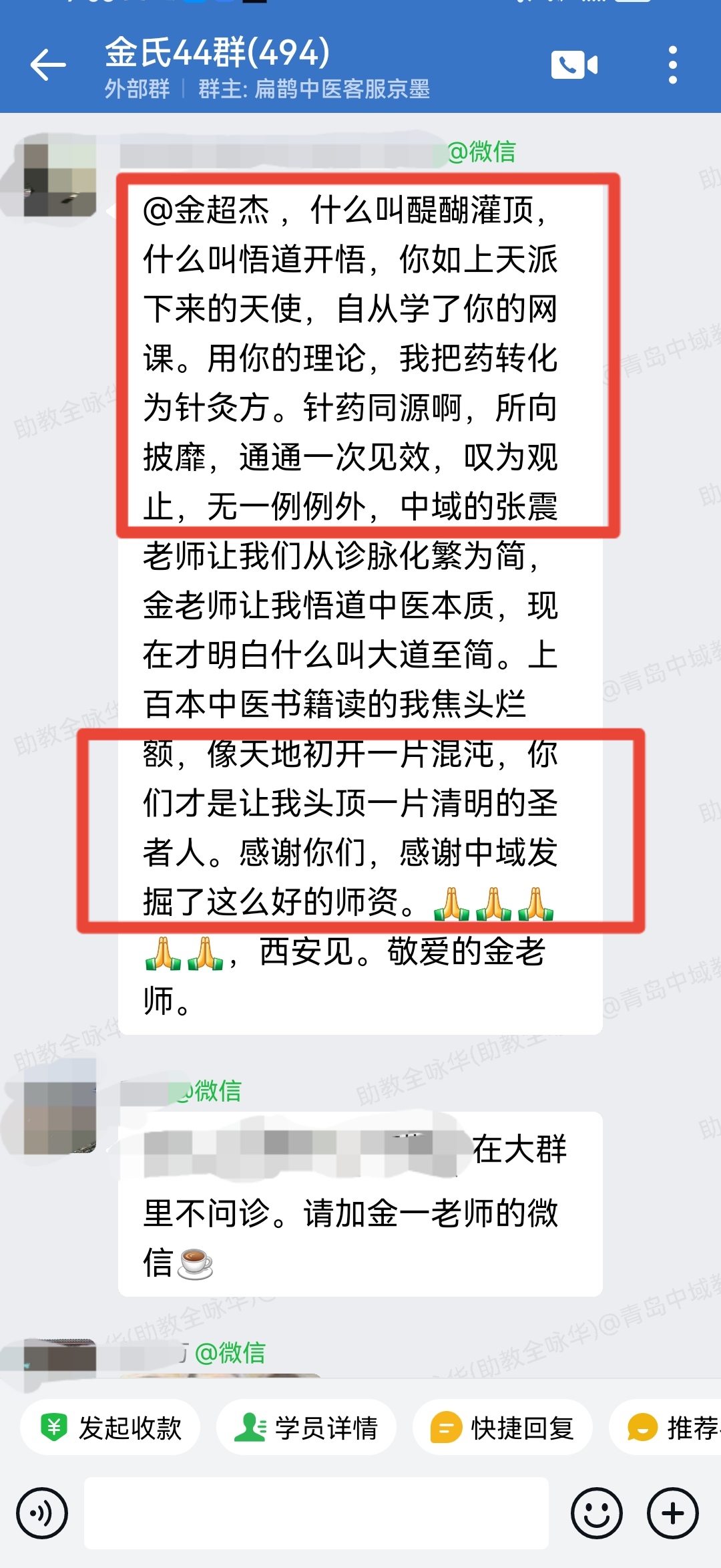 金氏五行升降中医课程反馈：金老师的医理醍醐灌顶，大道至简，感谢中域发掘了这么好的师资！！！