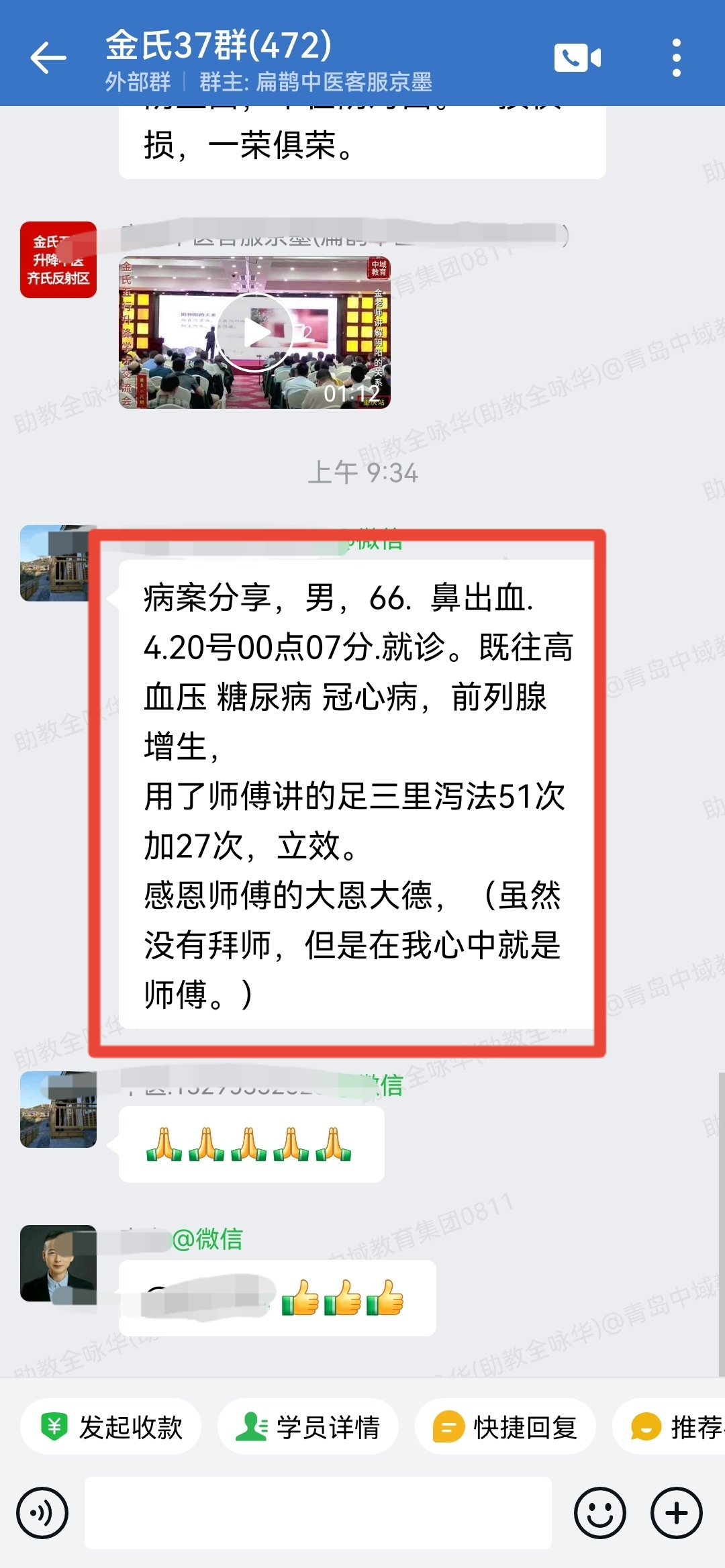 金氏五行升降中医学员反馈：66岁患者鼻出血，降针法扎针1次，鼻血立止！