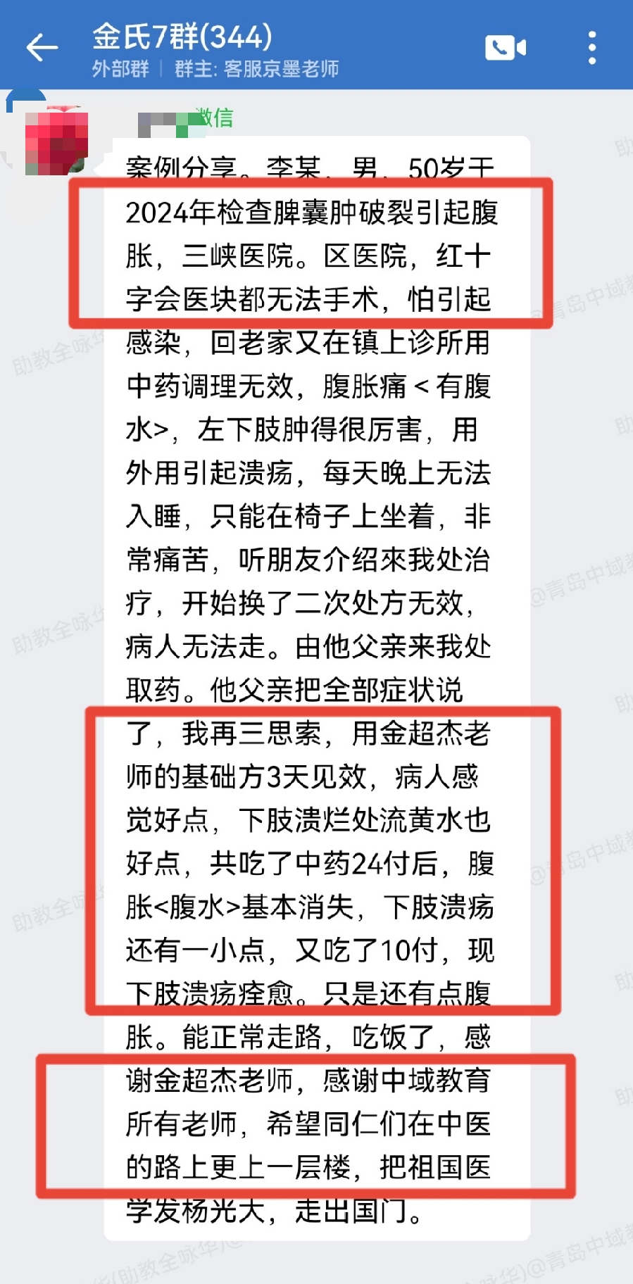 金氏五行升降中医基础方反馈：脾囊肿破裂，下肢溃疡流黄水，用金老师基础方3天见效！