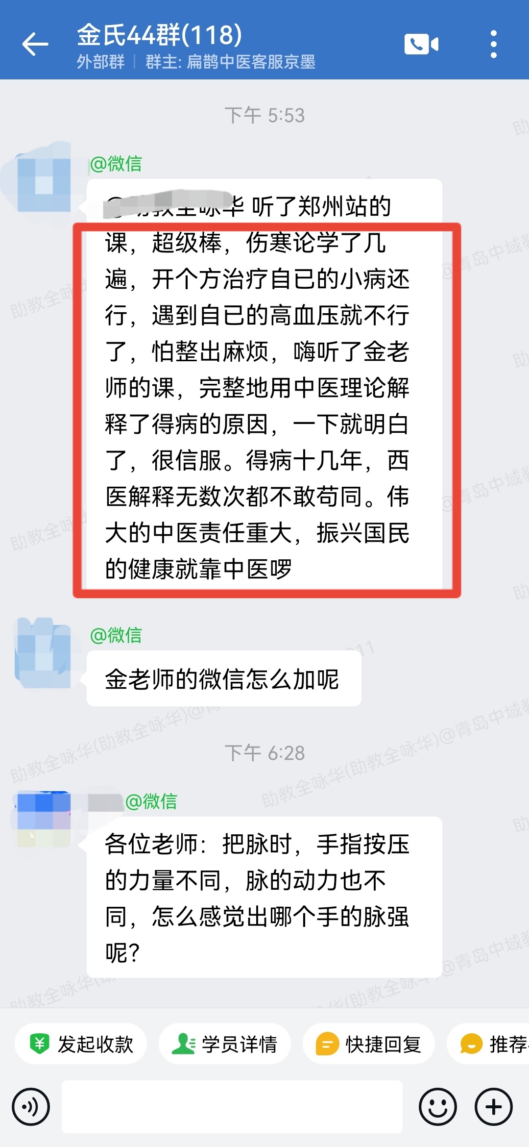 金氏五行升降中医课程反馈：学中医花费百万，金老师的课蕞值！