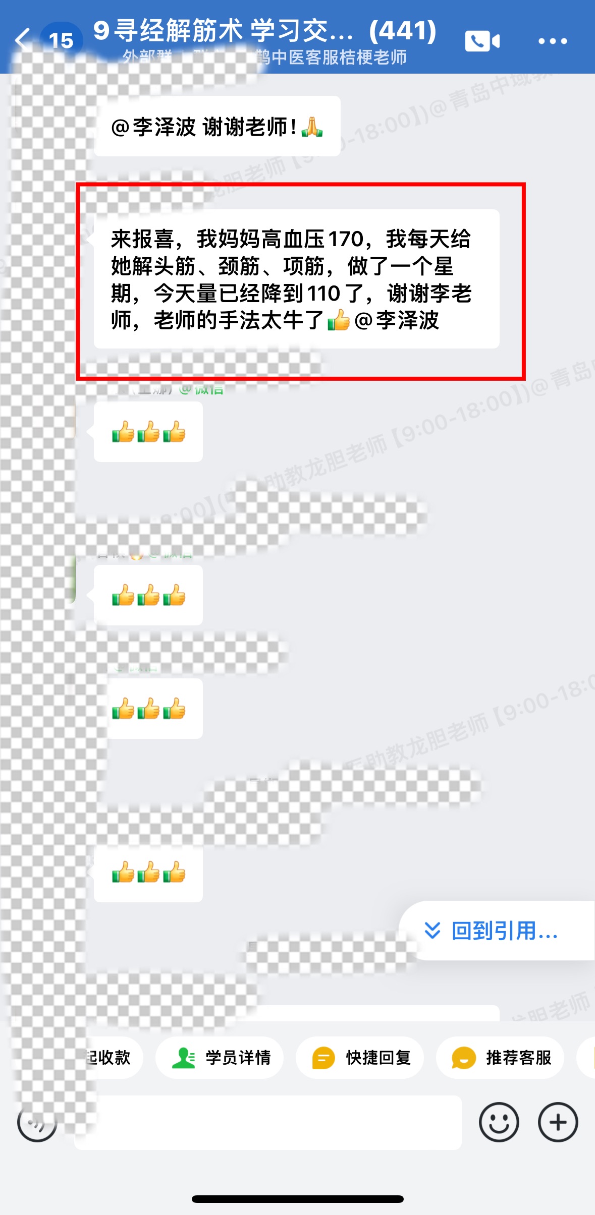 寻经解筋术学员反馈：高血压170，解头筋颈筋项筋一周，已经降到110了！