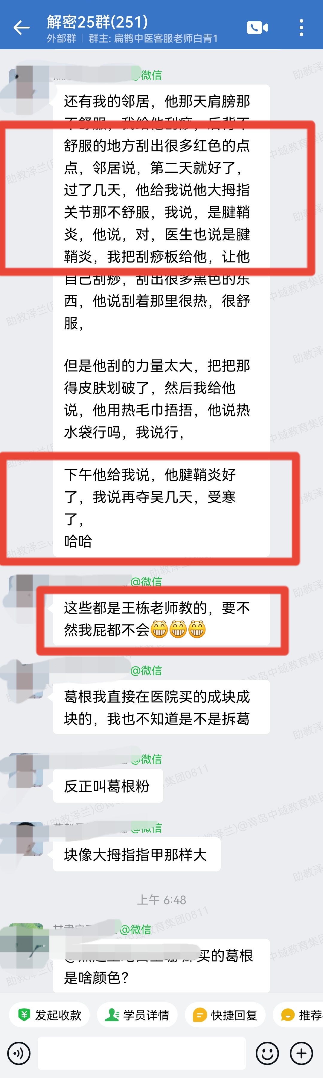 铃医解密学员反馈：用刮痧治好了腱鞘炎和腿不舒服！