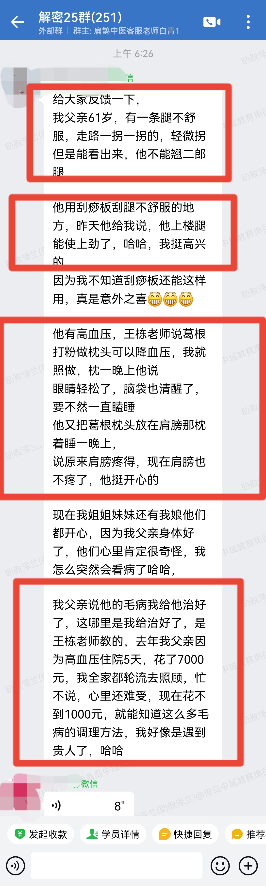 铃医解密学员反馈：用刮痧治好了腱鞘炎和腿不舒服！