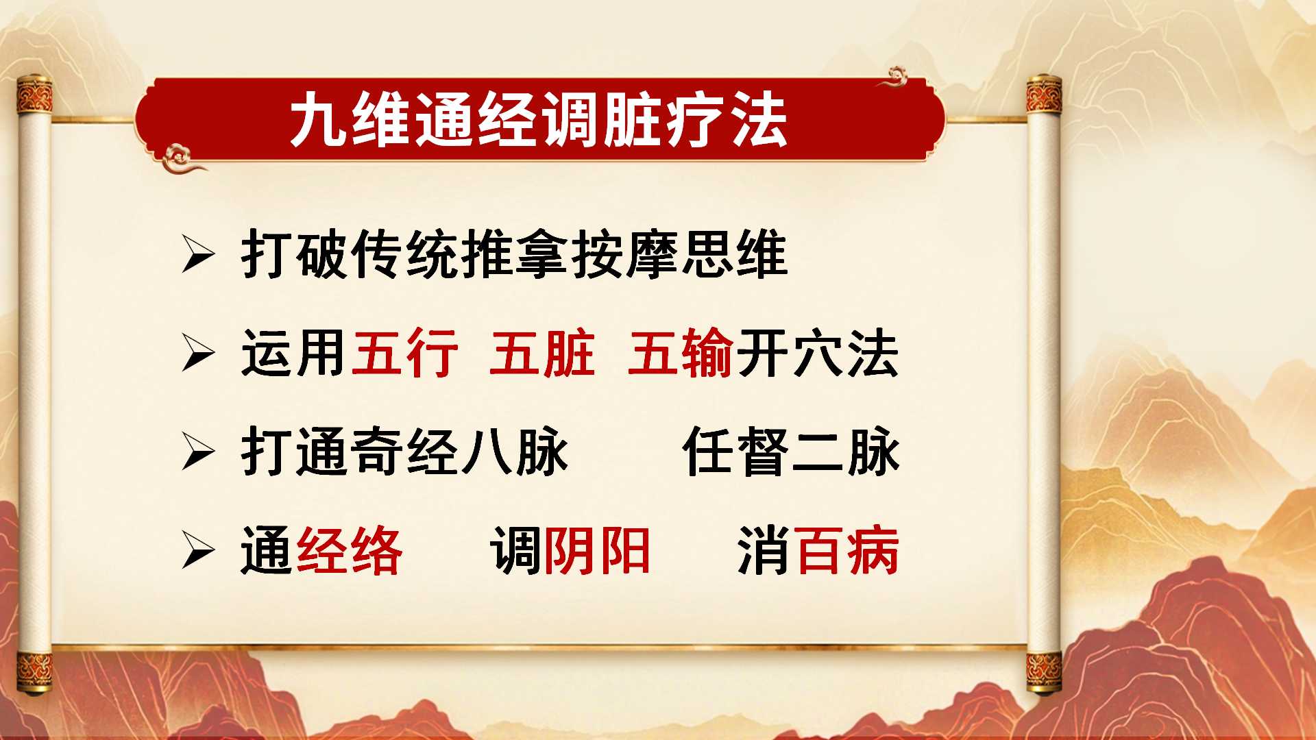九维通经调脏疗法 九维通经调脏疗法