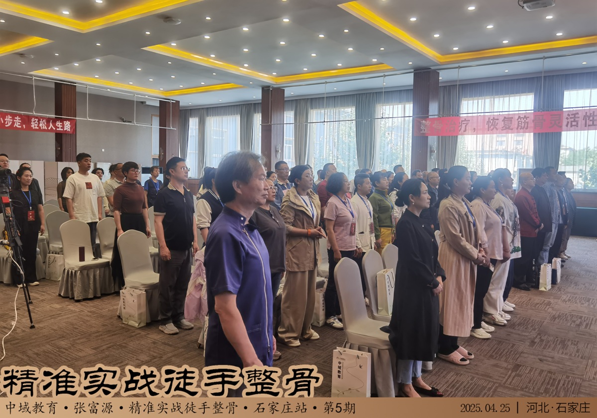 中域教育第5期精准实战徒手整骨学术交流会（石家庄站）开课啦！
