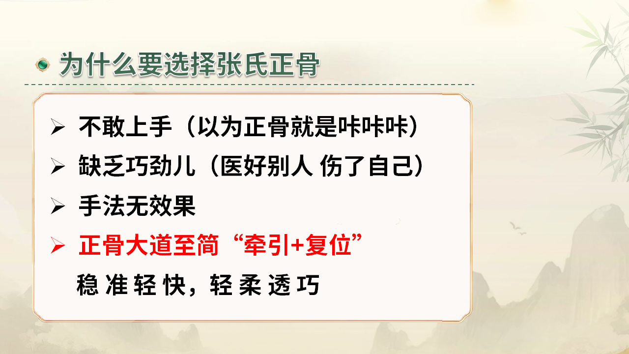 中域教育第 51 期非遗张氏正骨学术交流会（青岛站）开课啦！