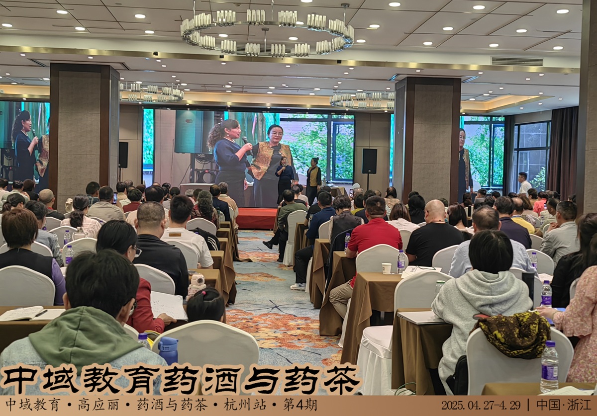 中域教育第 4 期药酒与药茶学术交流会(杭州站)正式开课! 中域教育第 4 期药酒与药茶学术交流会(杭州站)正式开课!