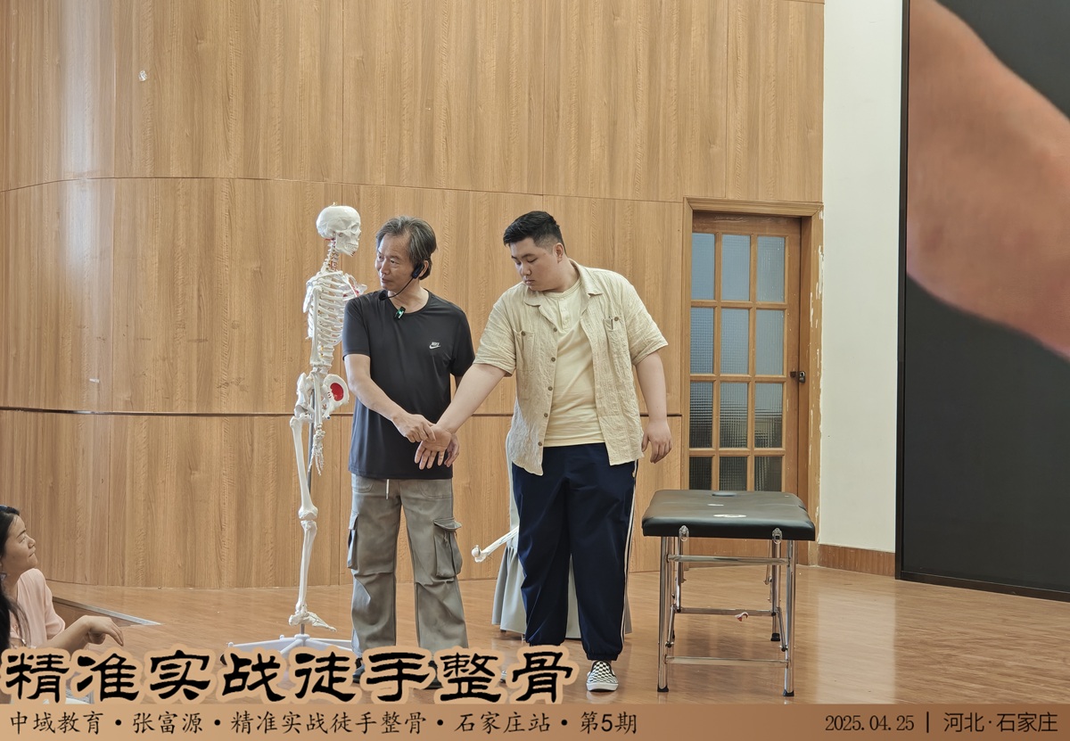 中域教育第 5 期精准实战徒手整骨学术交流会（石家庄站）圆满结束！