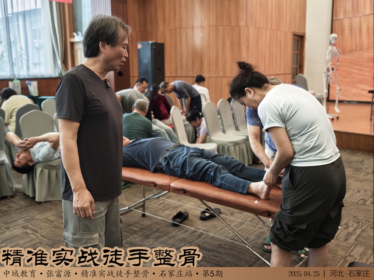 中域教育第 5 期精准实战徒手整骨学术交流会（石家庄站）圆满结束！