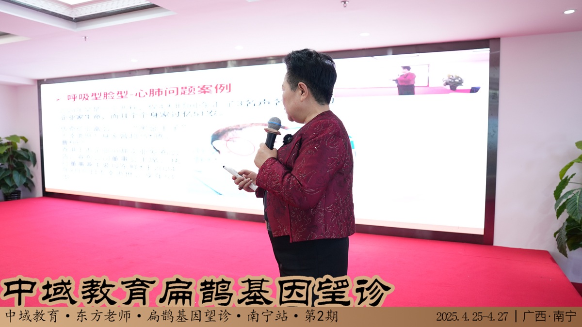 中域教育第 2 期扁鹊基因望诊学术交流会（广西站）圆满结束！