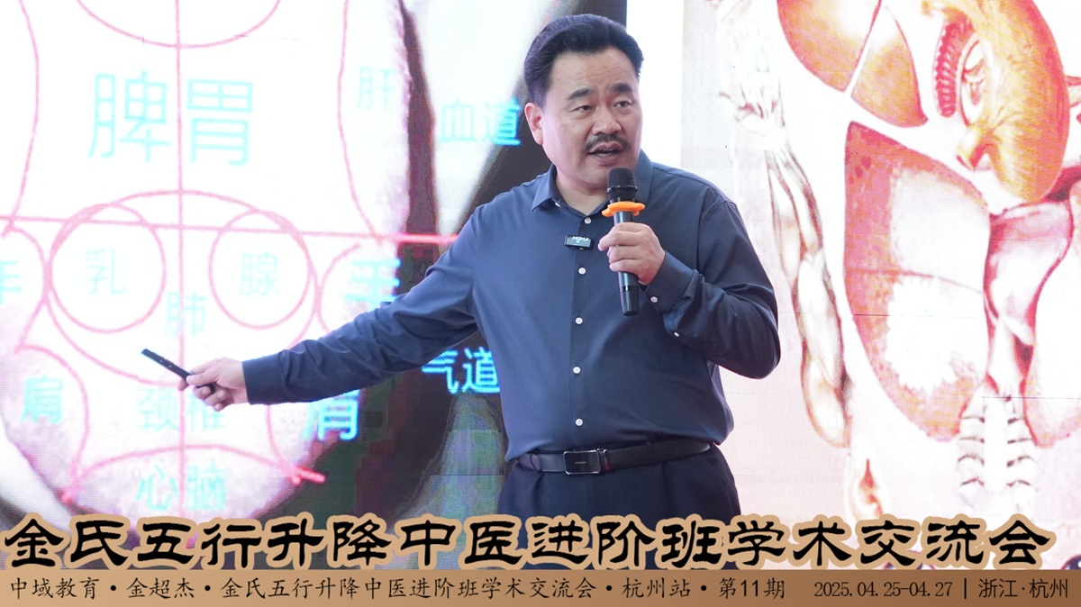 中域教育第 11 期金氏五行升降中医进阶班学术交流会（杭州站）圆满收官！