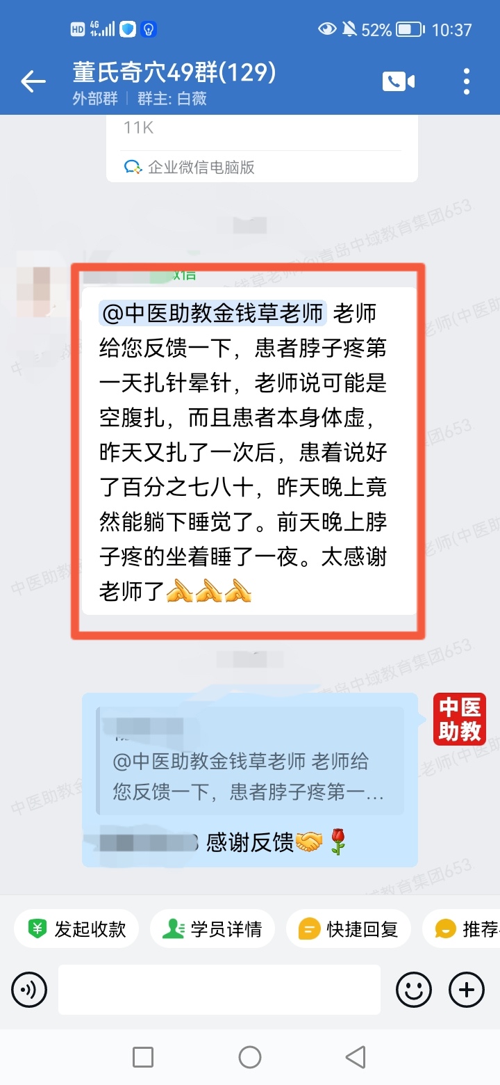 董氏奇穴学员反馈：颈椎病疼的只能坐着睡，针方调理后可以躺着睡了！