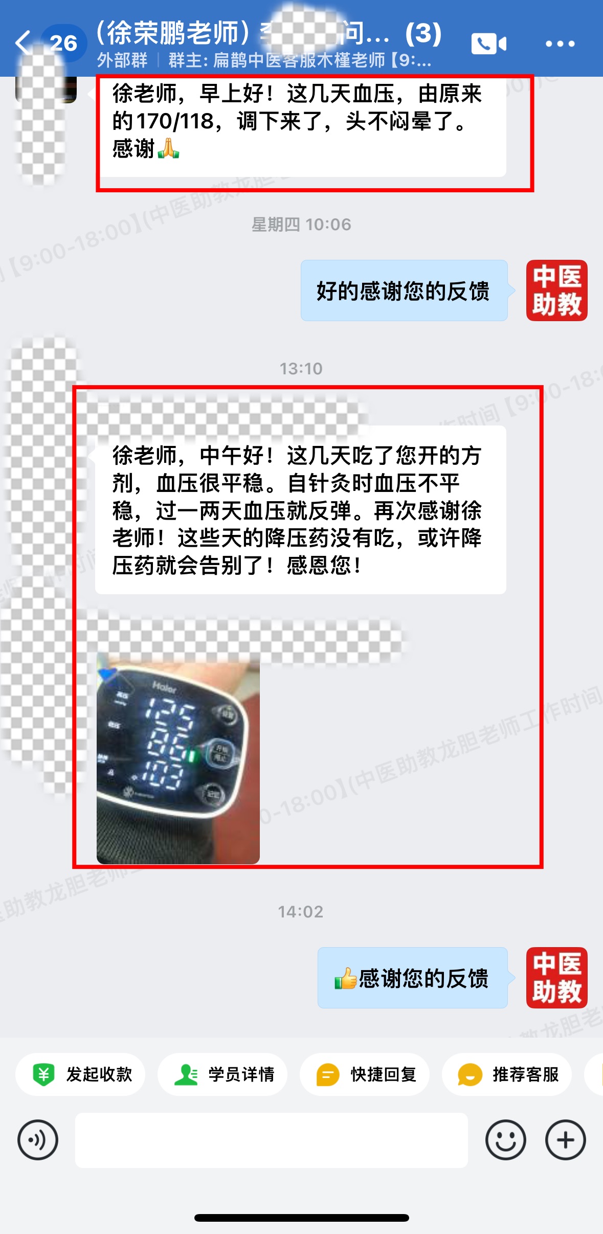 徐荣鹏千古验方学员反馈：吃了徐老师开的方剂，血压很平稳！