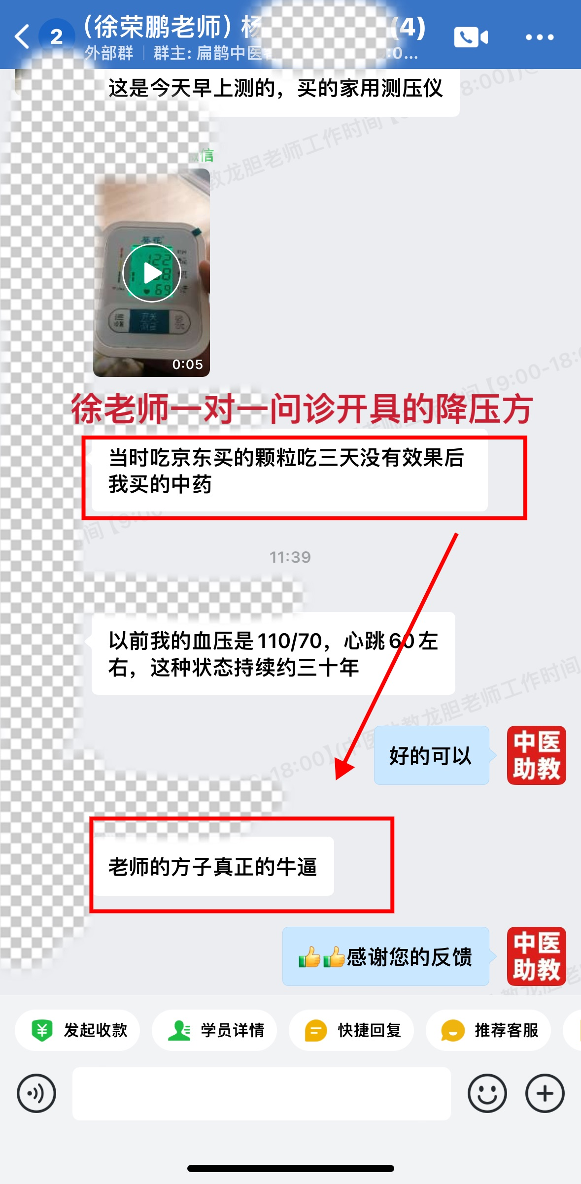 徐荣鹏千古验方学员反馈：吃了徐老师开的方剂，血压很平稳！
