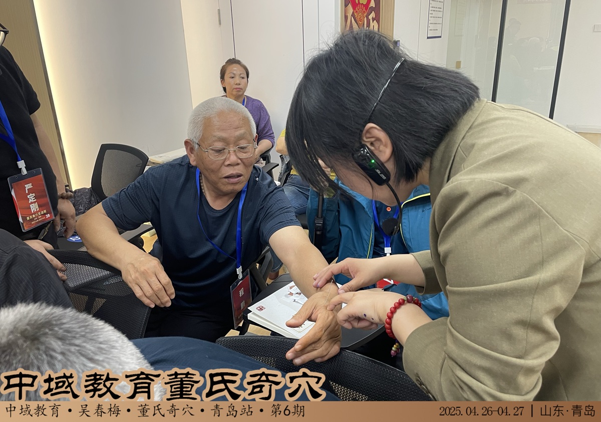 中域教育第 6 期董氏奇穴实战班学术交流会(青岛站)圆满结束! 中域教育第 6 期董氏奇穴实战班学术交流会(青岛站)圆满结束!