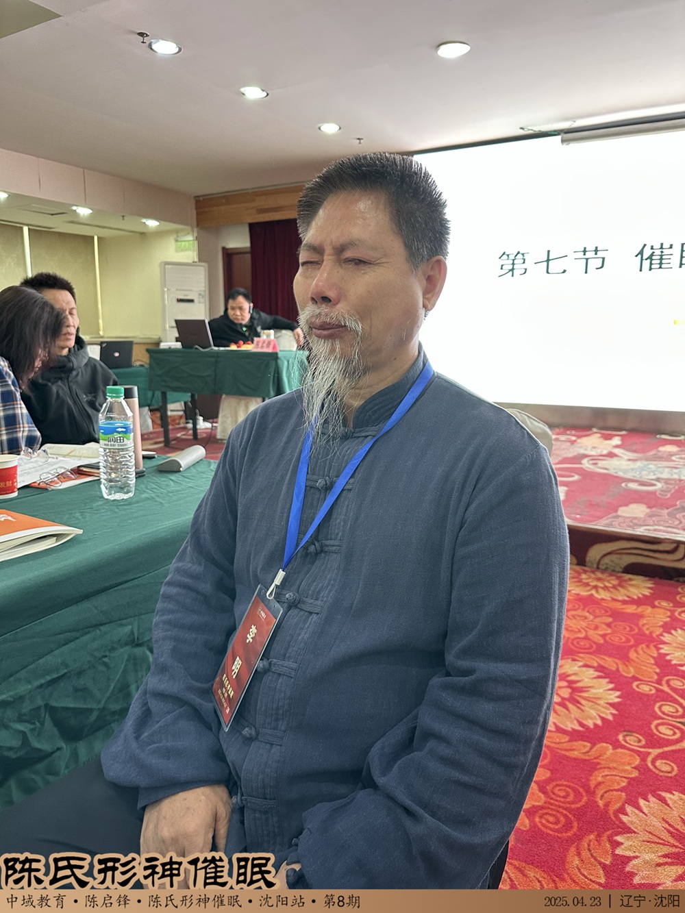 中域教育第 8 期陈氏形神催眠学术交流会(沈阳站)顺利结束! 中域教育第 8 期陈氏形神催眠学术交流会(沈阳站)顺利结束!