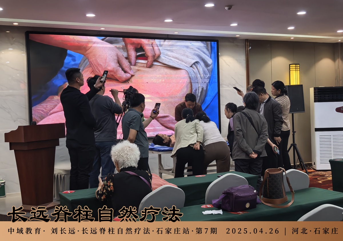 中域教育第7期长远脊柱自然疗法学术交流会（石家庄站）顺利结束！